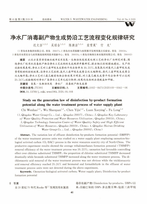 净水厂消毒副产物生成势沿工艺流程变化规律研究