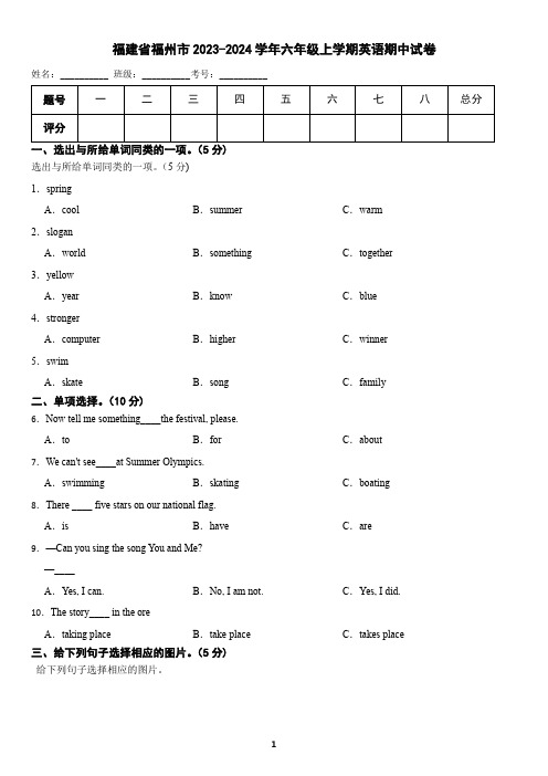 福建省福州市2023-2024学年六年级上学期英语期中试卷(含答案)