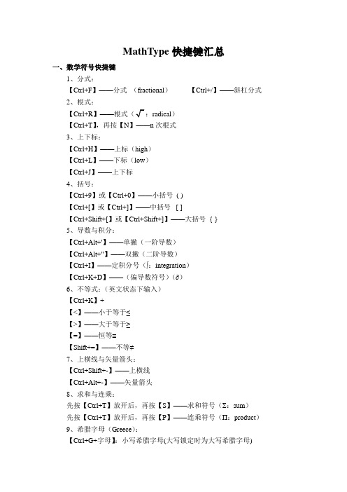 MathType快捷键汇总