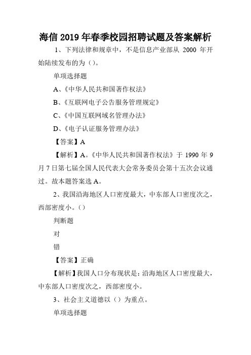 海信2019年春季校园招聘试题及答案解析 .doc