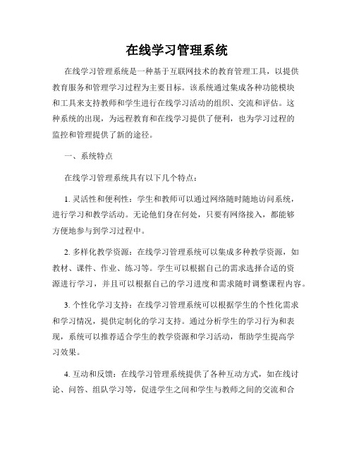 在线学习管理系统