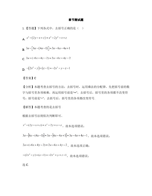 初中数学冀教版七年级上册第四章 整式的加减4.4 整式的加减-章节测试习题(15)