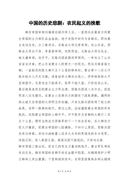 中国的历史悲剧：农民起义的挽歌_高三作文