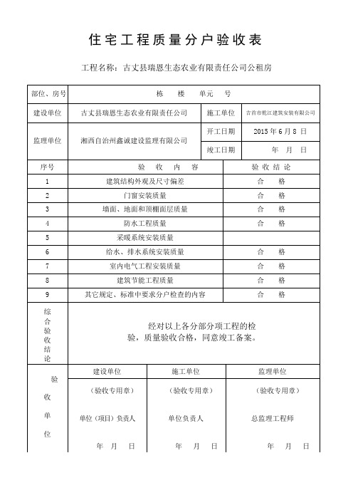 分户验收资料 2要点