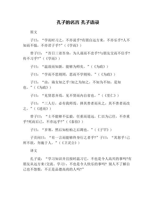 孔子的名言 孔子语录