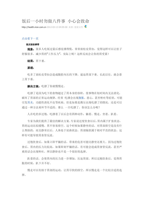 饭后一小时勿做八件事 小心会致命