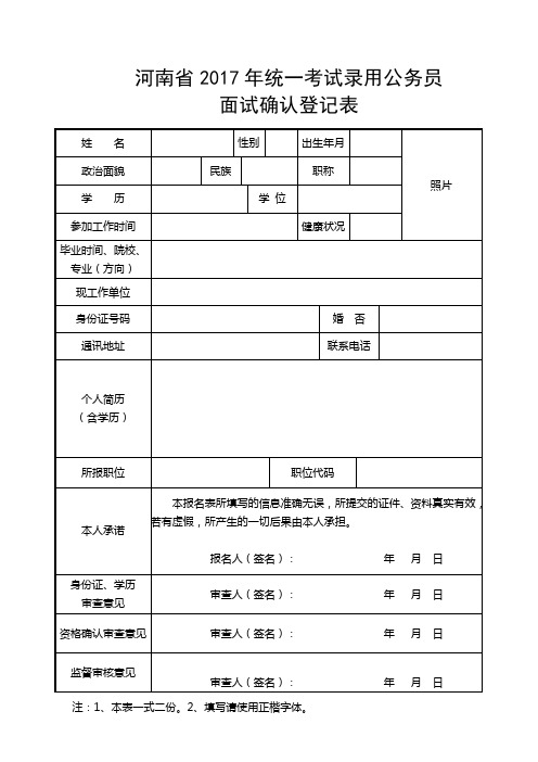 河南省2017年统一考试录用公务员