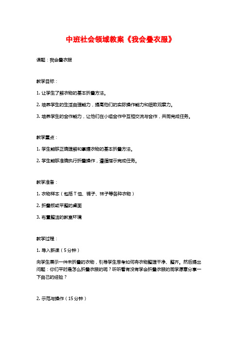 中班社会领域教案《我会叠衣服》 (2)