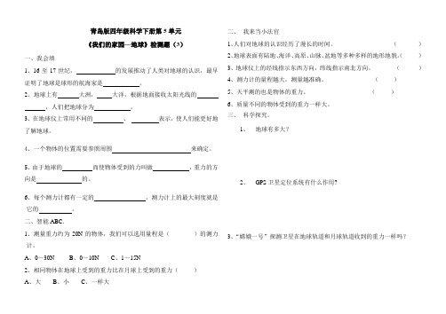 四年级科学下册第五单元《我们的家园》单元检测题3