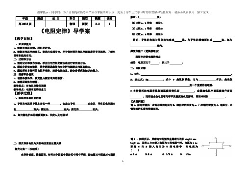 《电阻定律》--精编