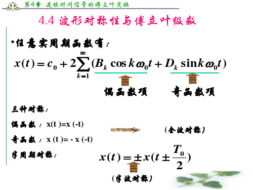 傅里叶级数