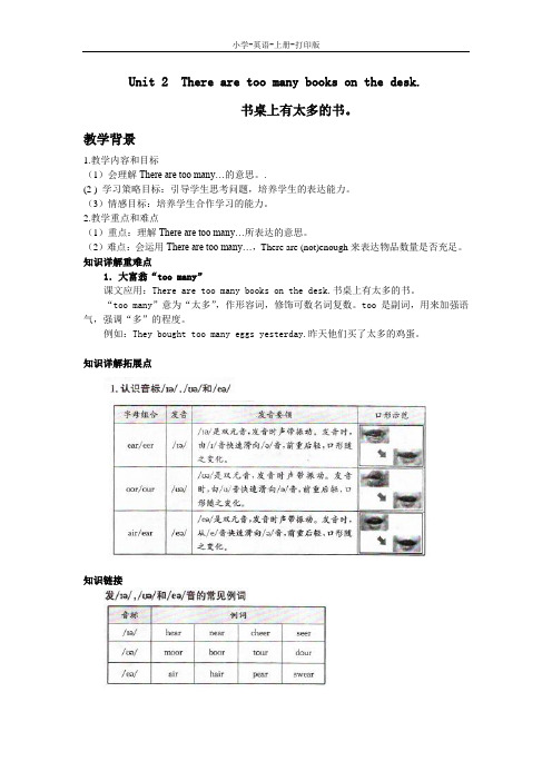 外研版-英语-五年级上册-外研版五年级 Module 5 Unit 2 教材全解