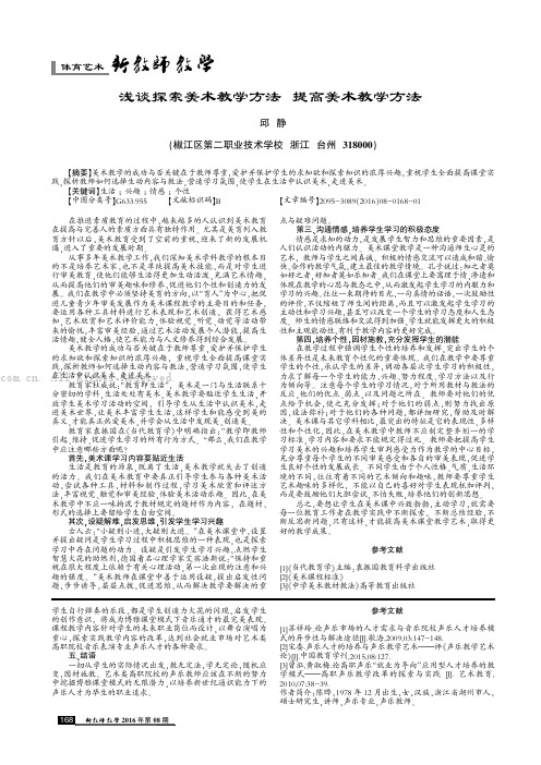 浅谈探索美术教学方法提高美术教学方法