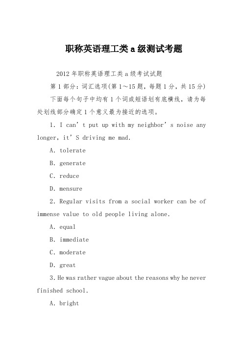 职称英语理工类a级测试考题