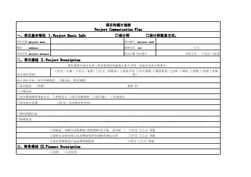 项目沟通计划表