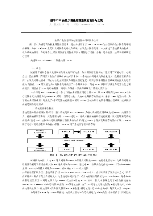 基于DSP的数字图像处理系统的设计与实现