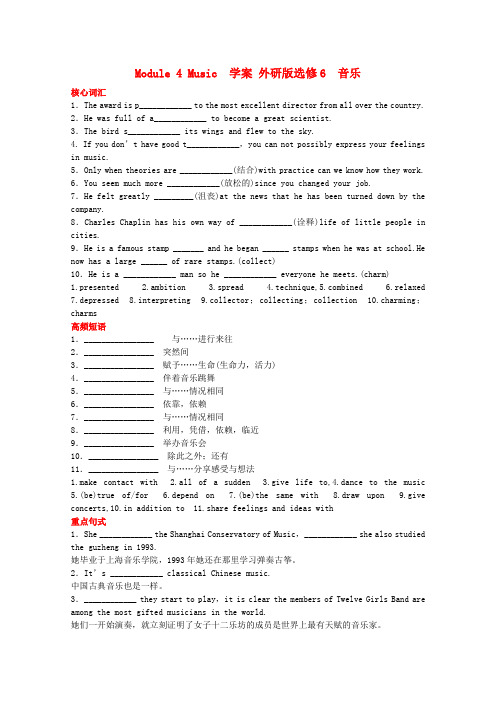 高中英语 Module 4 Music学案 外研版选修6