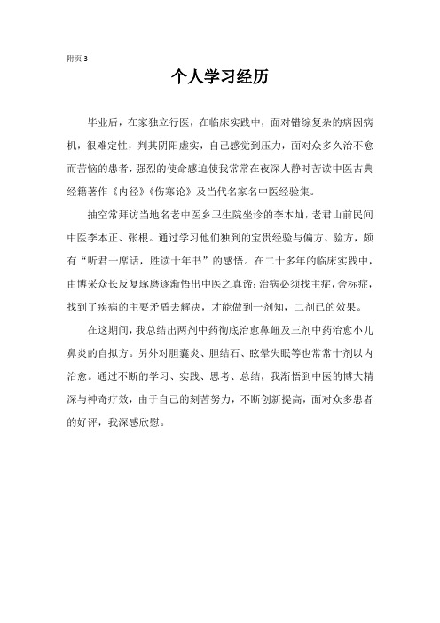 附页3个人学习经历