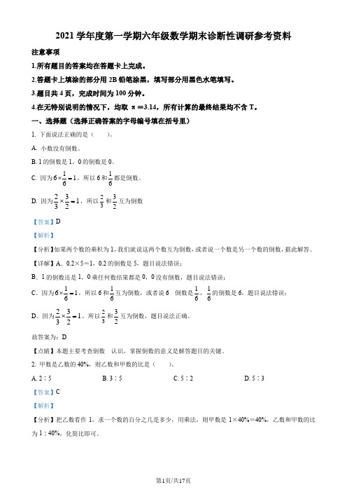 2021-2022学年广东省广州市越秀区人教版六年级上册期末测试数学试卷(解析版)