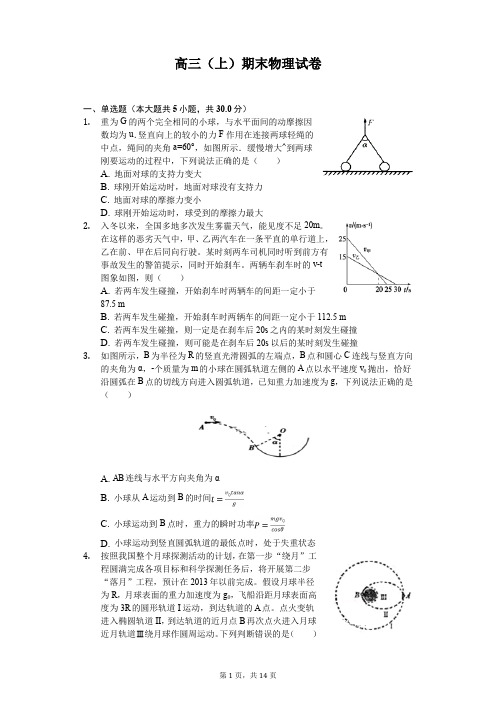 2018-2019学年高三(上)期末物理试卷(含答案)