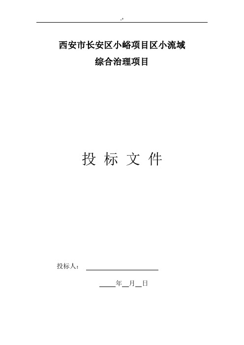 投标文件范文示范(正规)