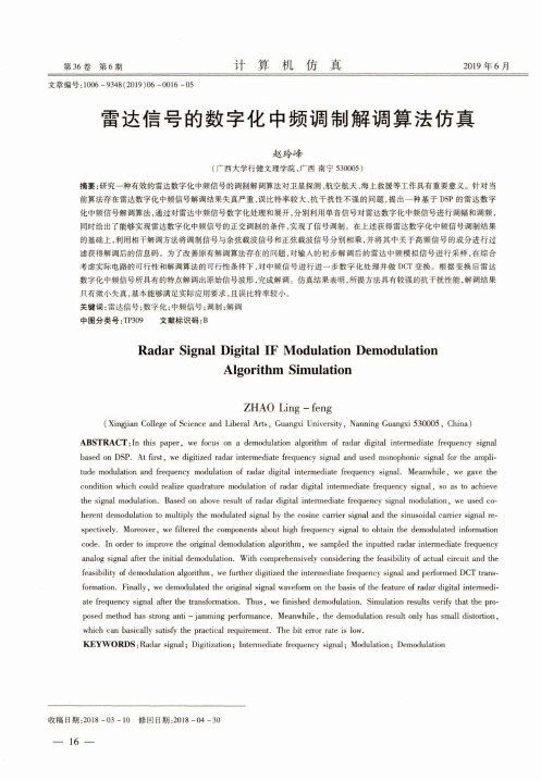 雷达信号的数字化中频调制解调算法仿真