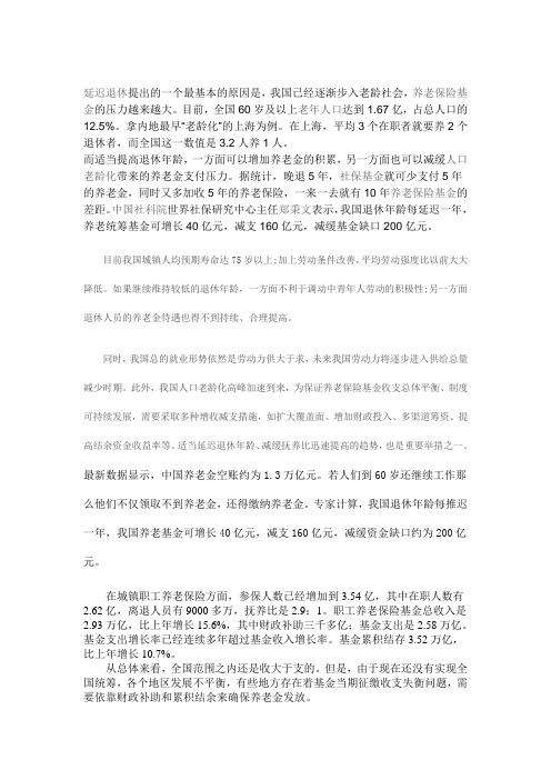 延迟退休对社会保障的影响。