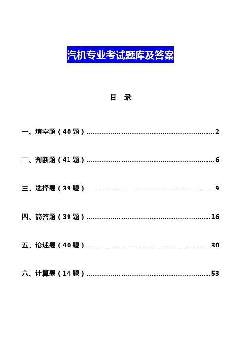 汽机专业考试题库及答案