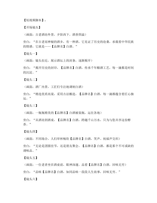 白酒短视频营销文案策划