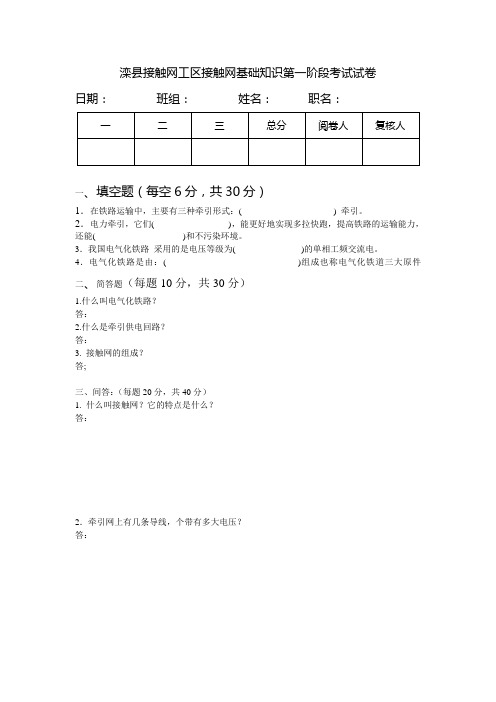 接触网基础知识第一阶段考试试卷