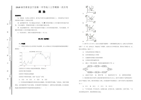 【100所名校】2019届甘肃省会宁县第一中学高三上学期第一次月考文科综合政治试题(解析版)