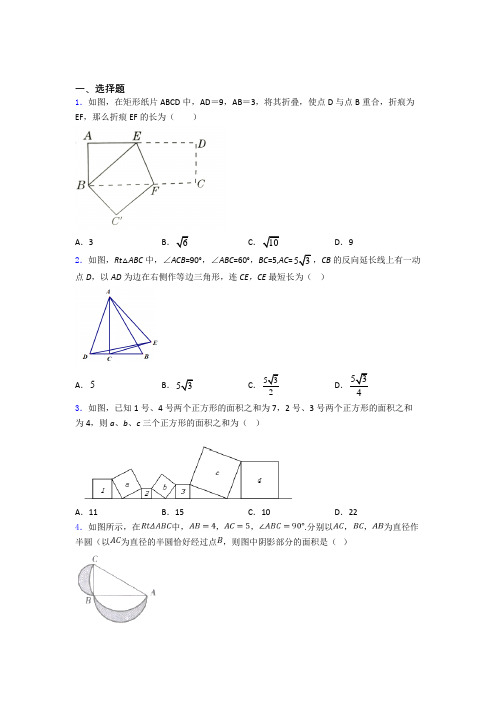 勾股定理单元 易错题测试综合卷学能测试试卷