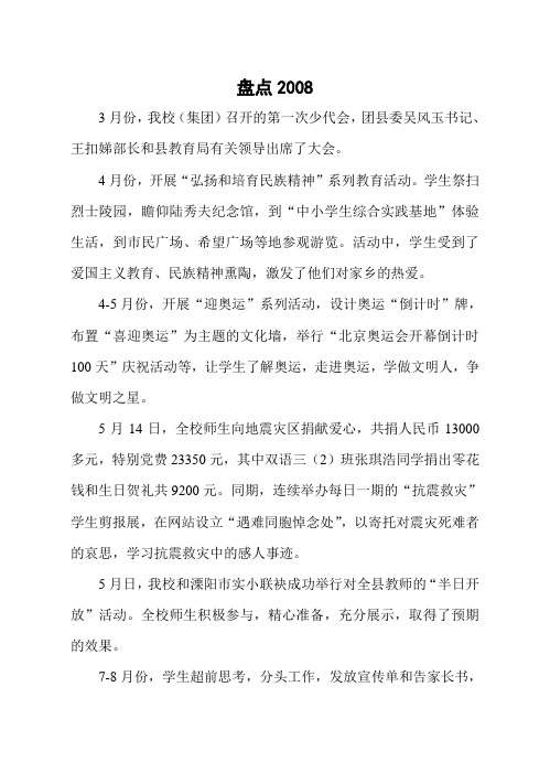 盘点2008