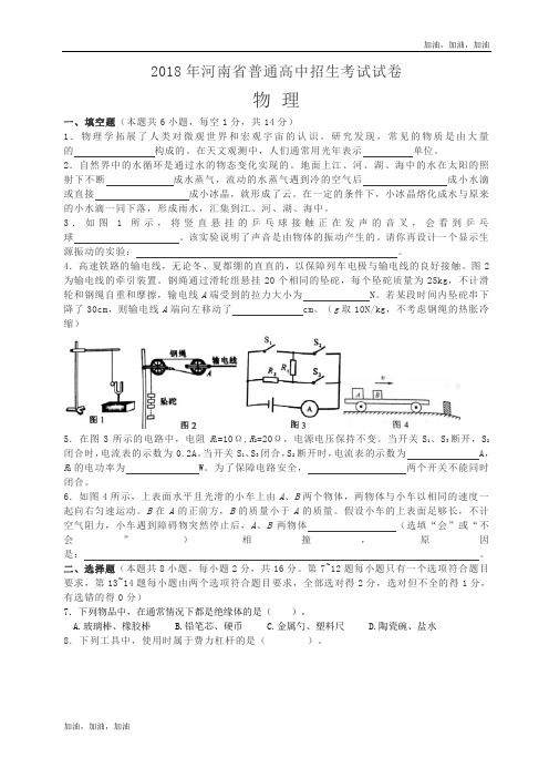 2018年河南中考物理试题(含答案)