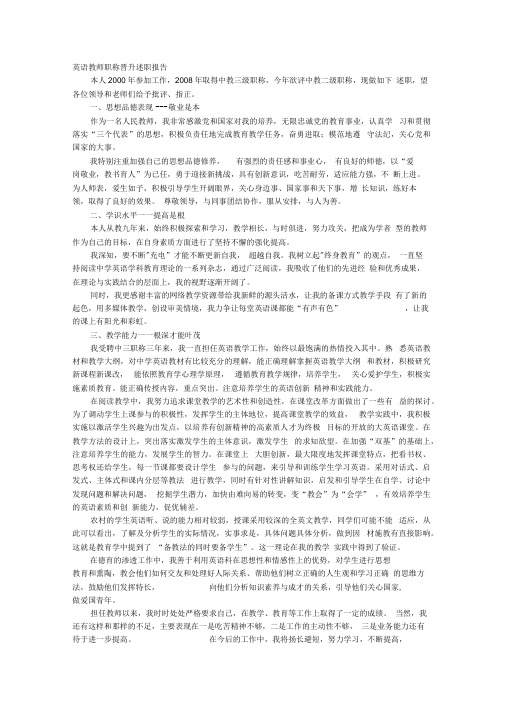 英语教师职称评定述职报告