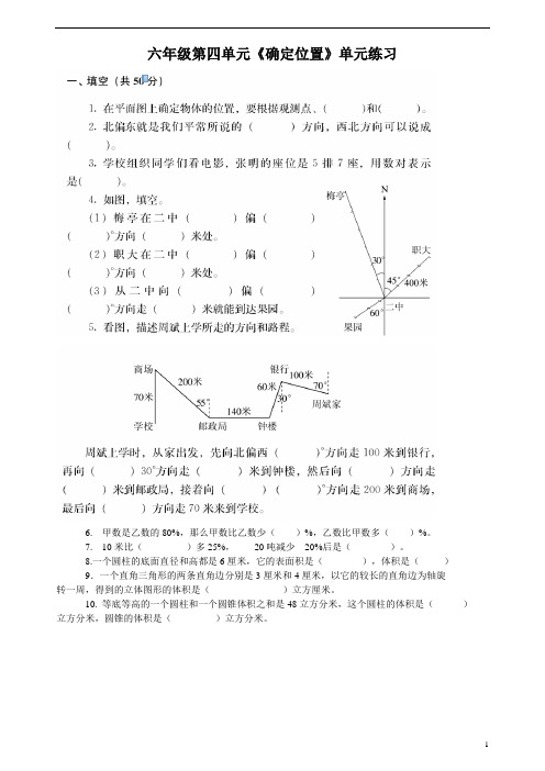 六年级第四单元《确定位置》单元测试