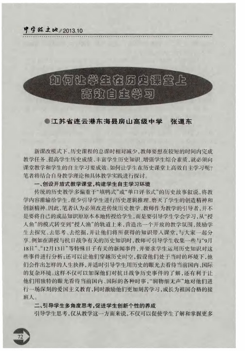 如何让学生在历史课堂上高效自主学习