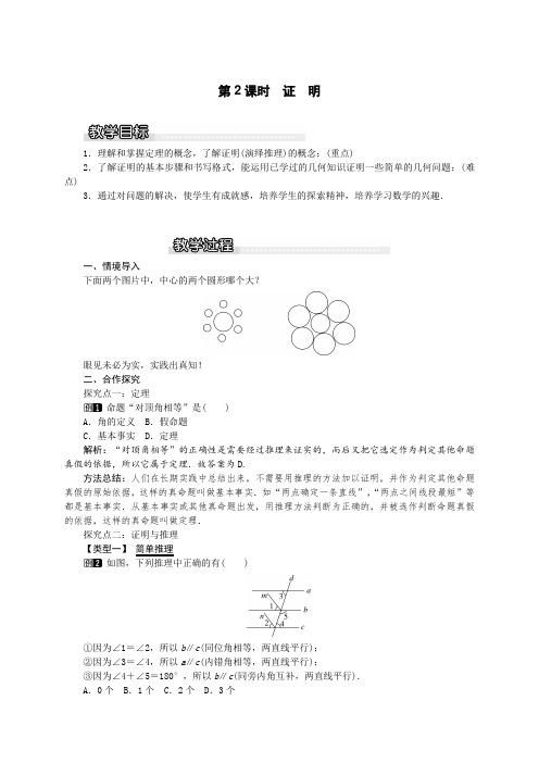 沪科版八年级数学上册教案：13.2 第2课时 证明