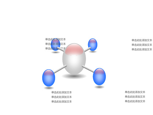 113张因子关系简约漂亮ppt图表