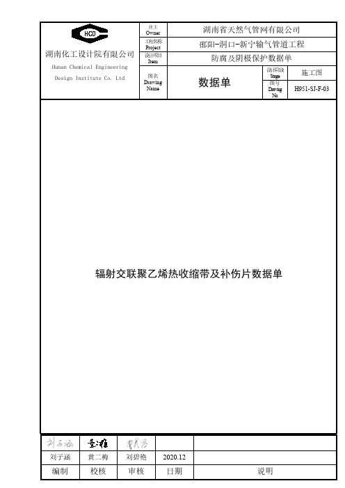 辐射交联聚乙烯热收缩带及补伤片数据单