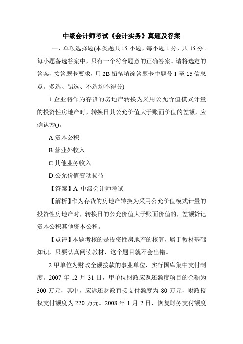 中级会计师考试《会计实务》真题及答案