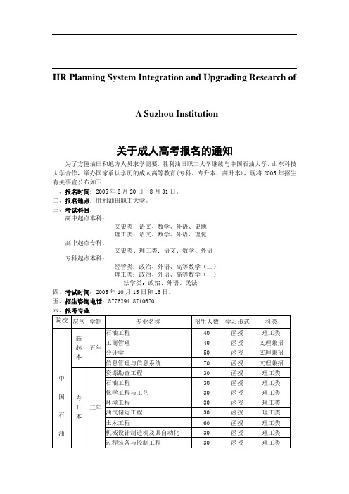 试论关于成人高考报名的通知