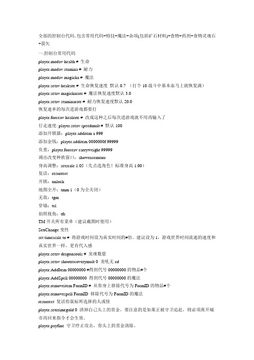 上古卷轴5控制台代码