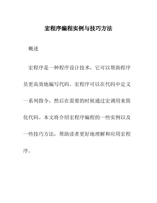 宏程序编程实例与技巧方法