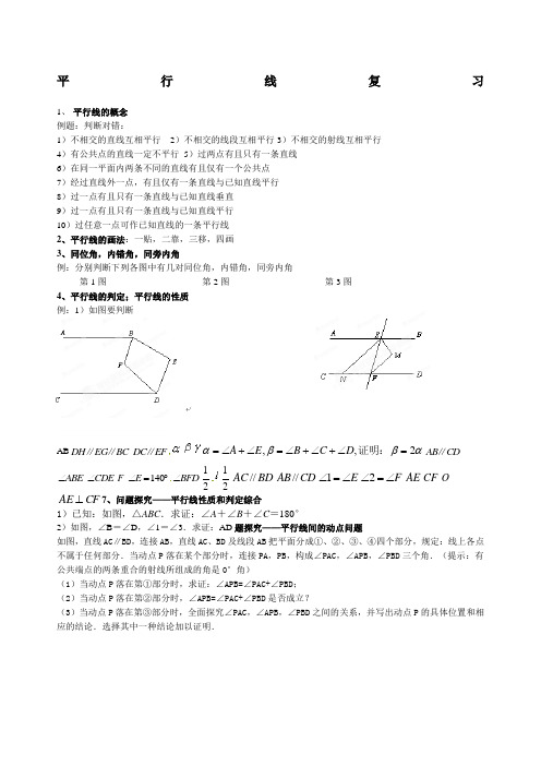 浙教版七年级下数学平行线复习培优提高