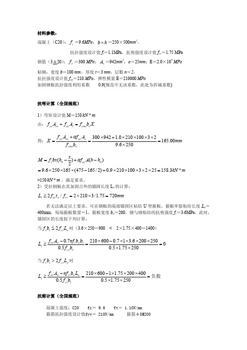 粘钢加固计算示例