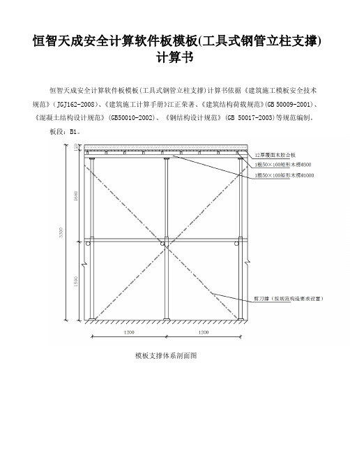 恒智天成安全计算软件2层梁顶托承重2