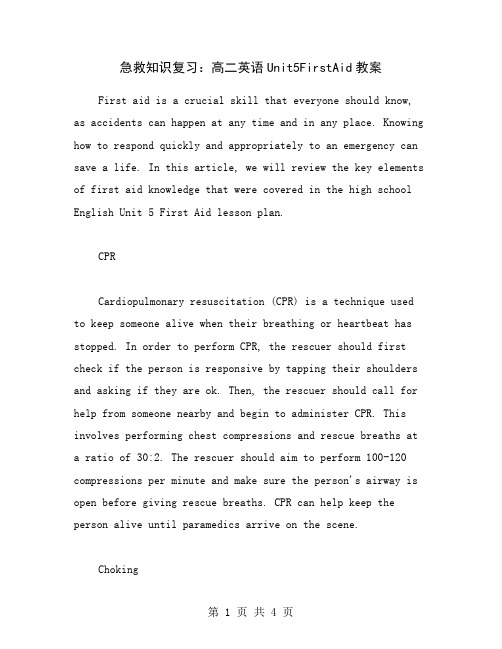 急救知识复习：高二英语Unit5FirstAid教案
