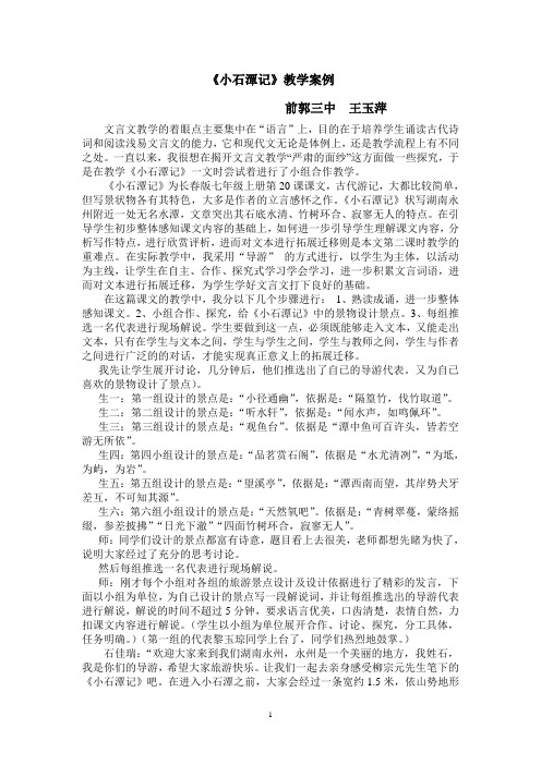 小石潭记教学案例