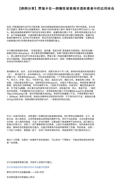 【病例分享】费瑞卡在一例慢性肾衰竭非透析患者中的应用体会